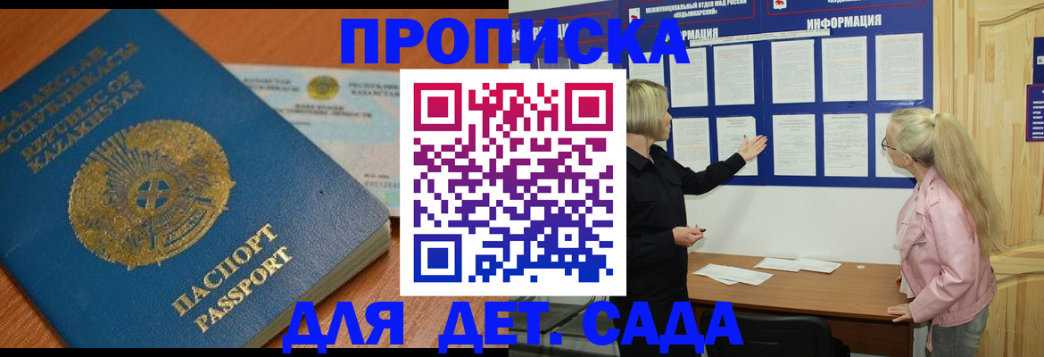 прописка штамп в Петропавловске-Камчатском