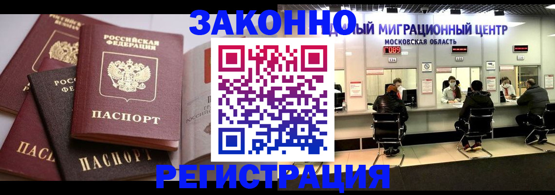 прописка законно в Петропавловске-Камчатском