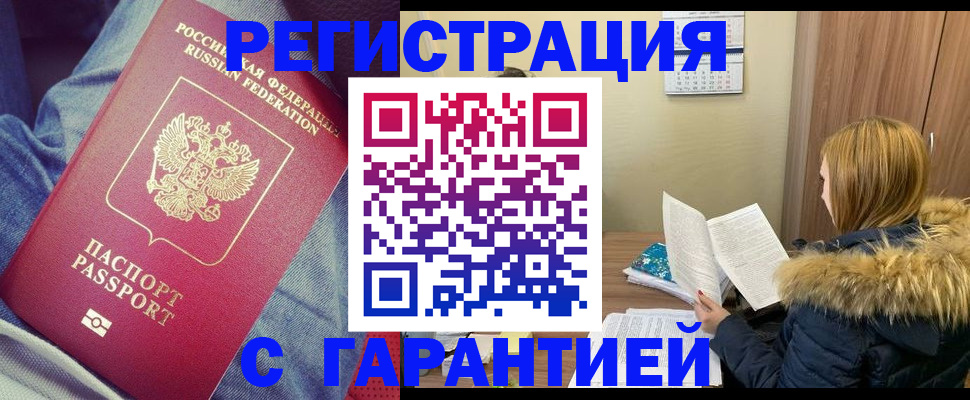 купить прописку в Петропавловске-Камчатском